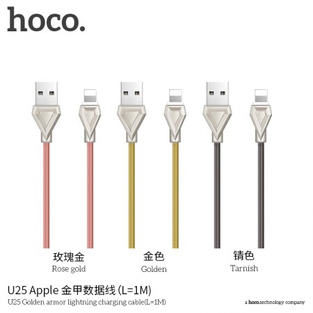 U25 Golden Armor Lightning Charging Cable (1Meter)