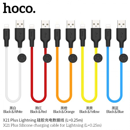 X21 Plus Silicone Charging Cable For Lightning ( L=0.25M )